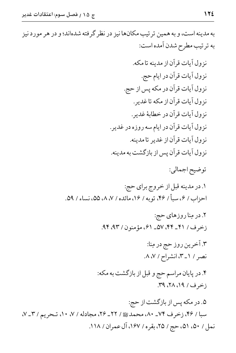 صفحه ۱۲۴