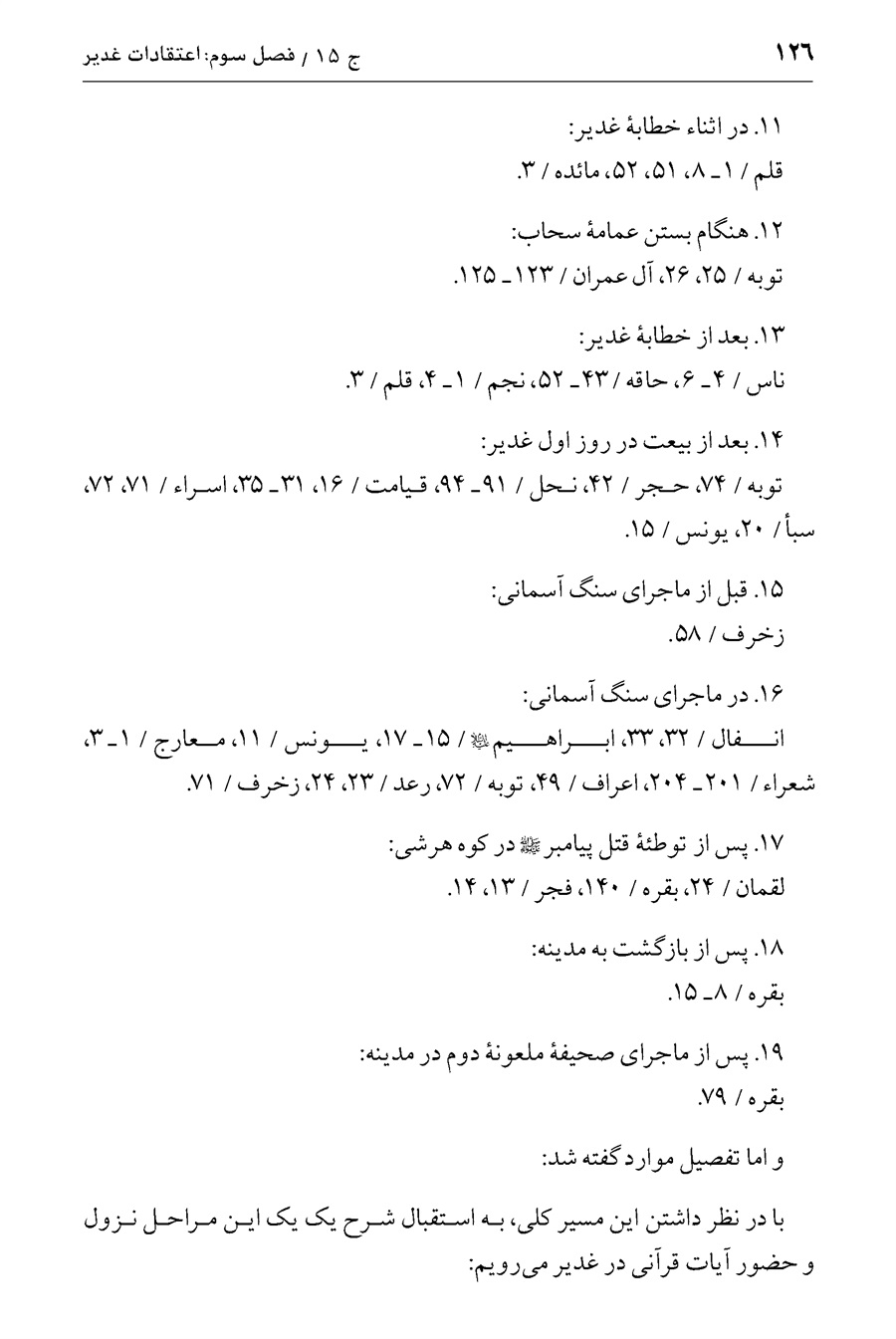 صفحه ۱۲۶