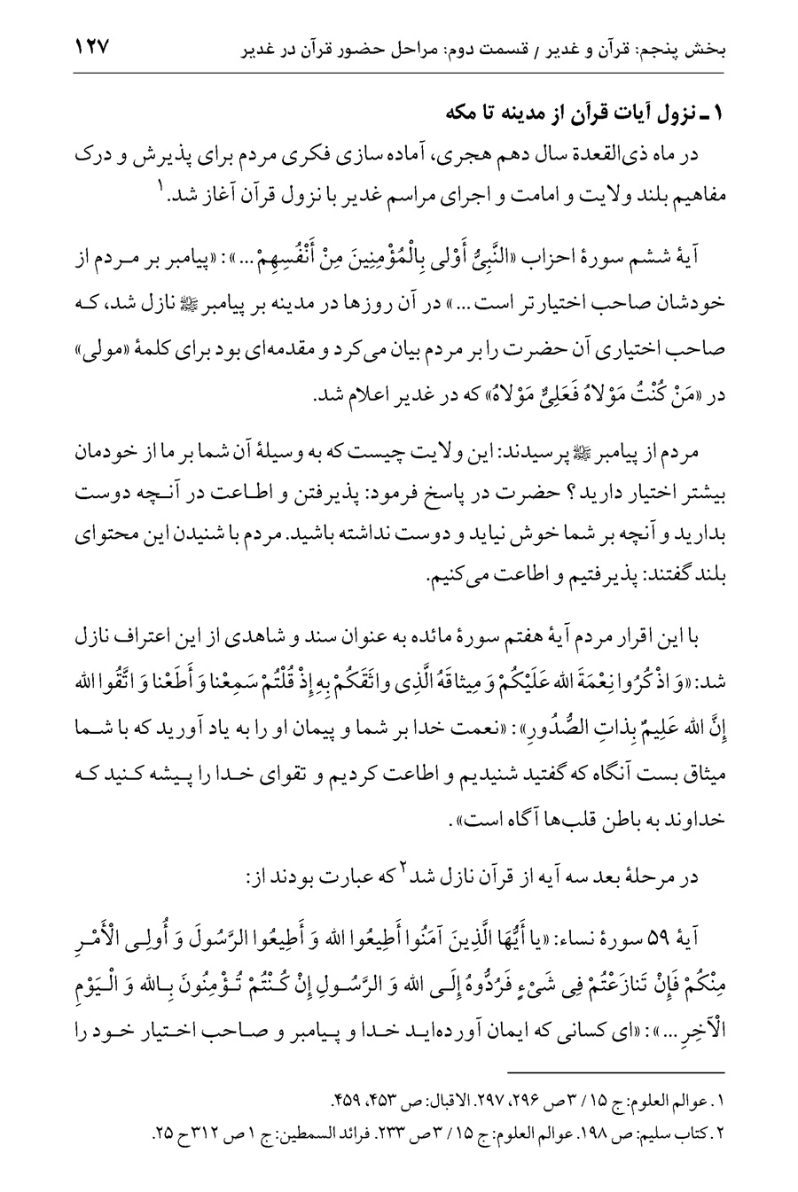 صفحه ۱۲۷