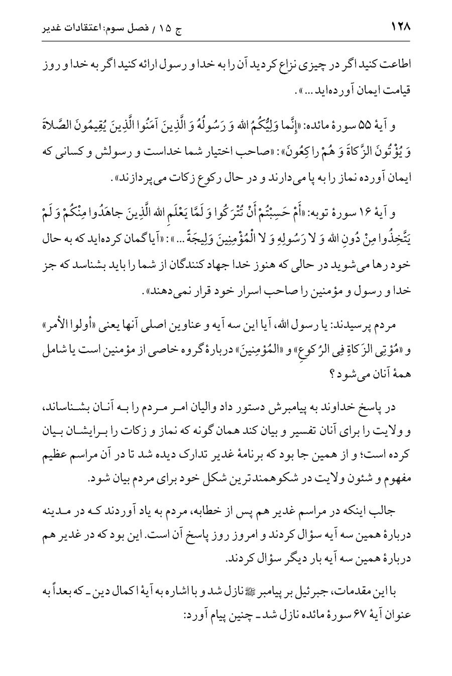 صفحه ۱۲۸