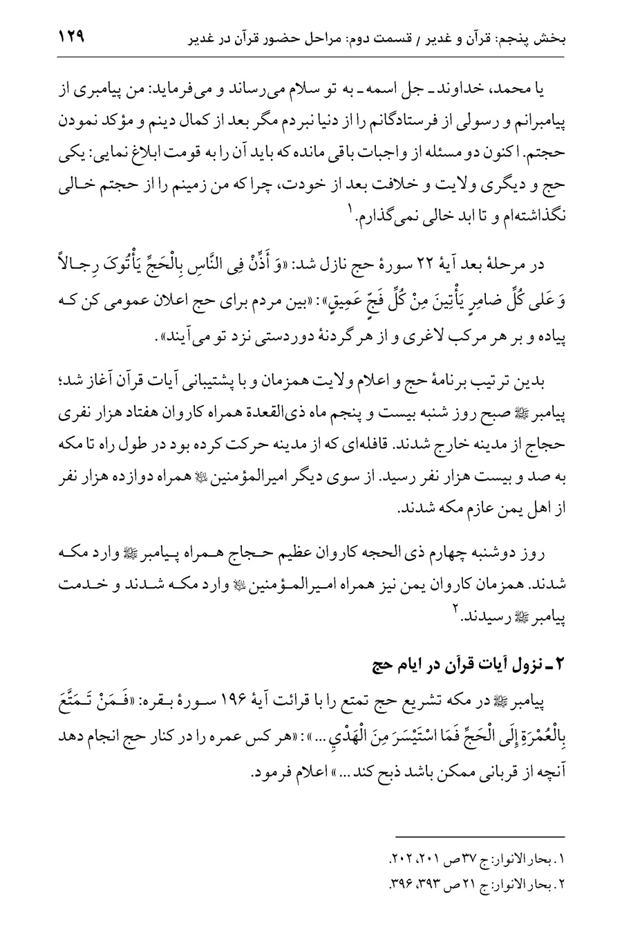 صفحه ۱۲۹