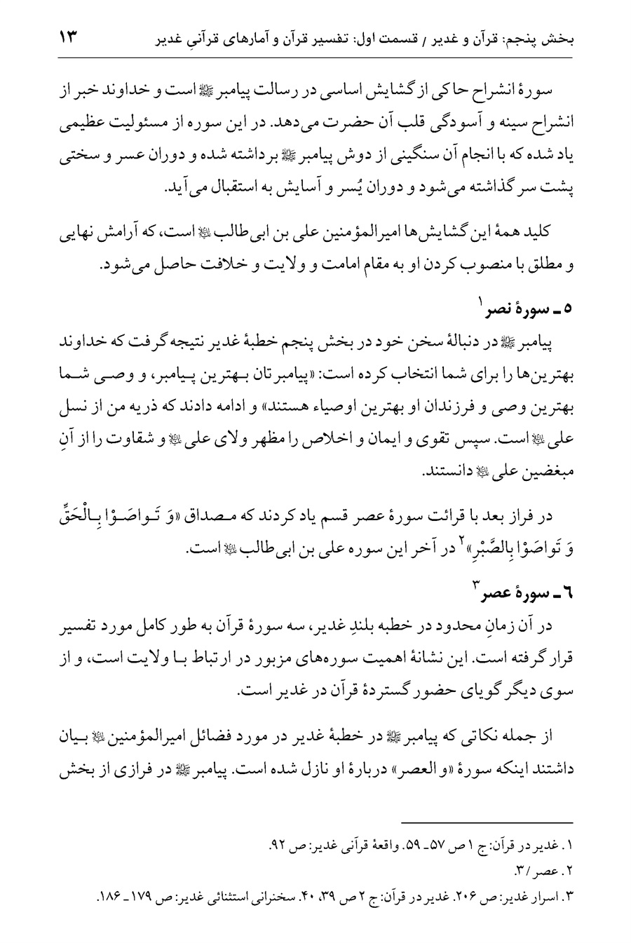 صفحه ۱۳