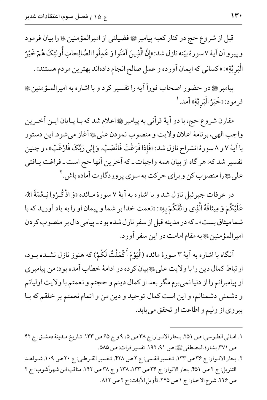 صفحه ۱۳۰
