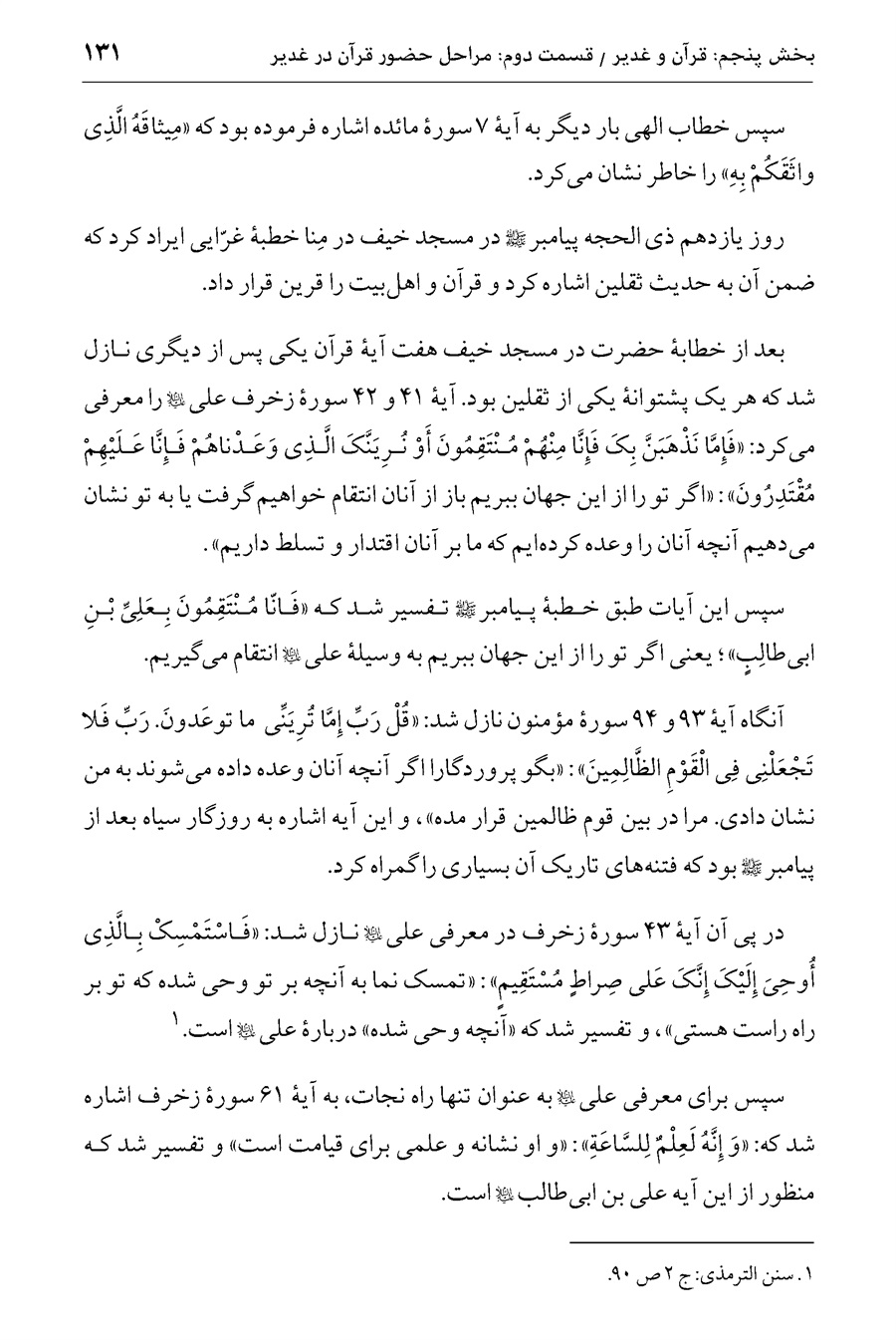 صفحه ۱۳۱