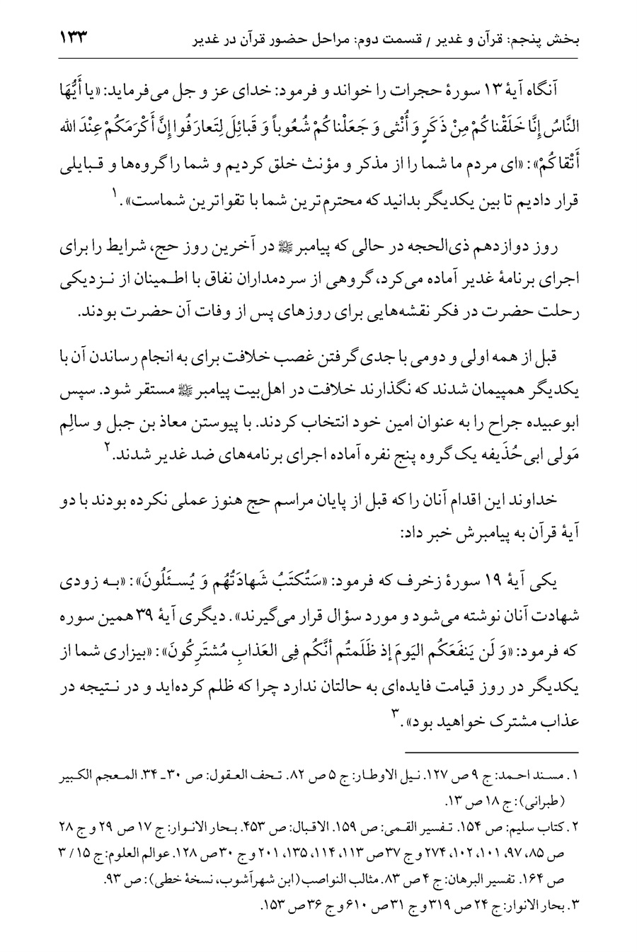 صفحه ۱۳۳