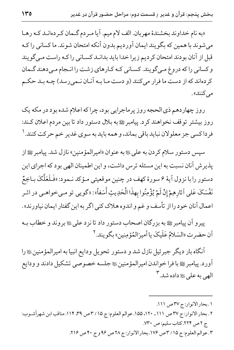 صفحه ۱۳۵