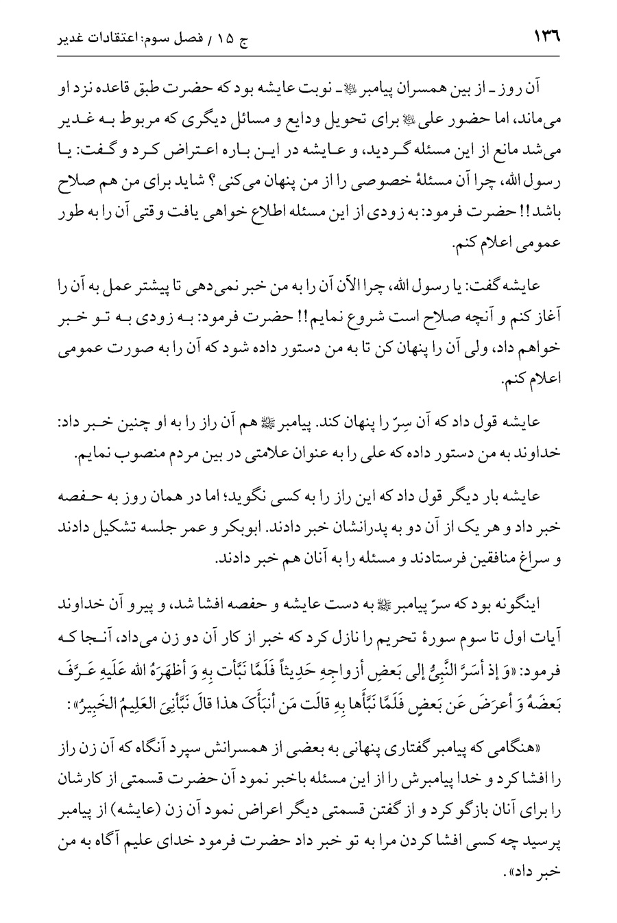 صفحه ۱۳۶