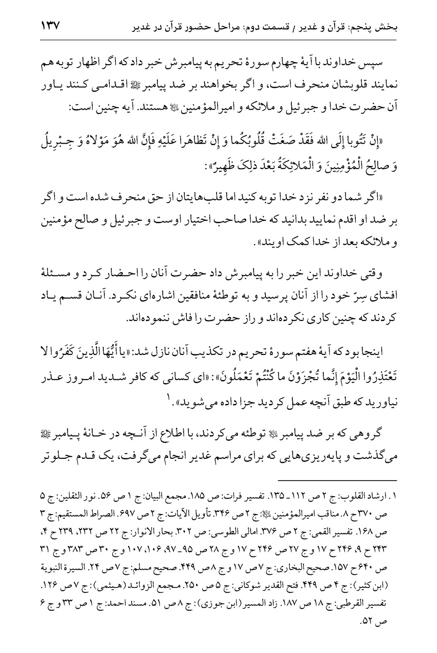 صفحه ۱۳۷