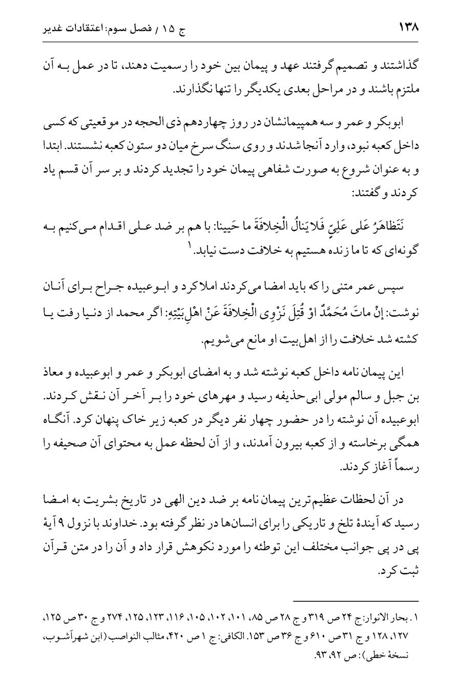 صفحه ۱۳۸
