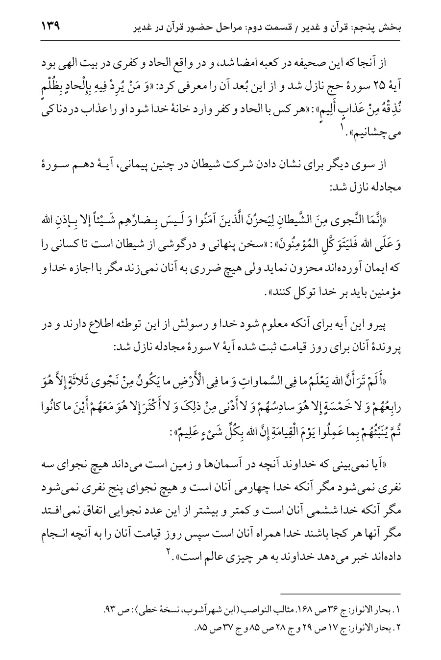 صفحه ۱۳۹