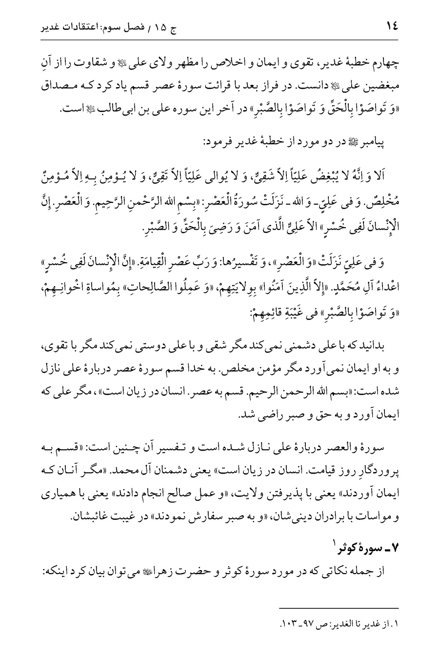 صفحه ۱۴