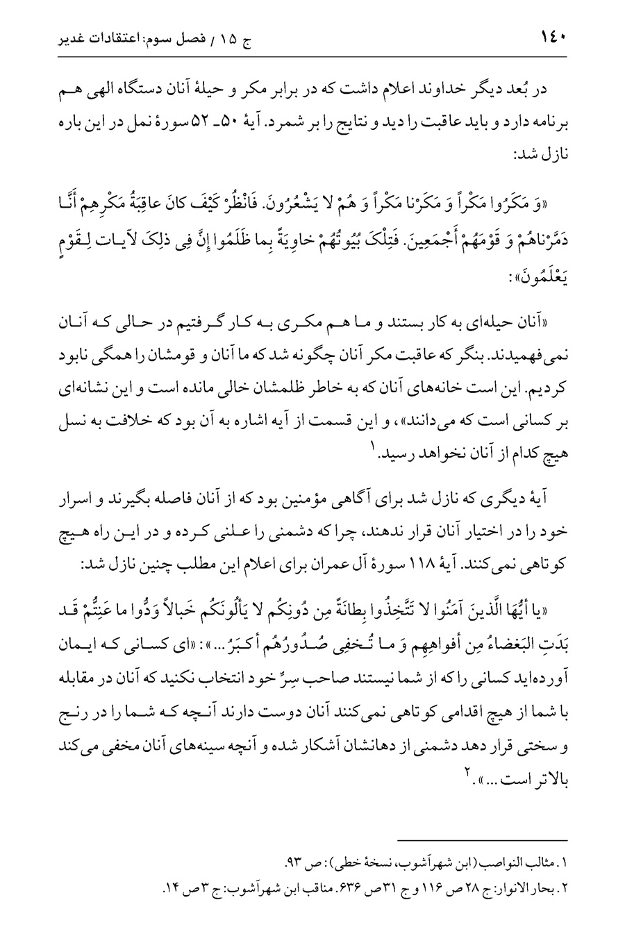 صفحه ۱۴۰
