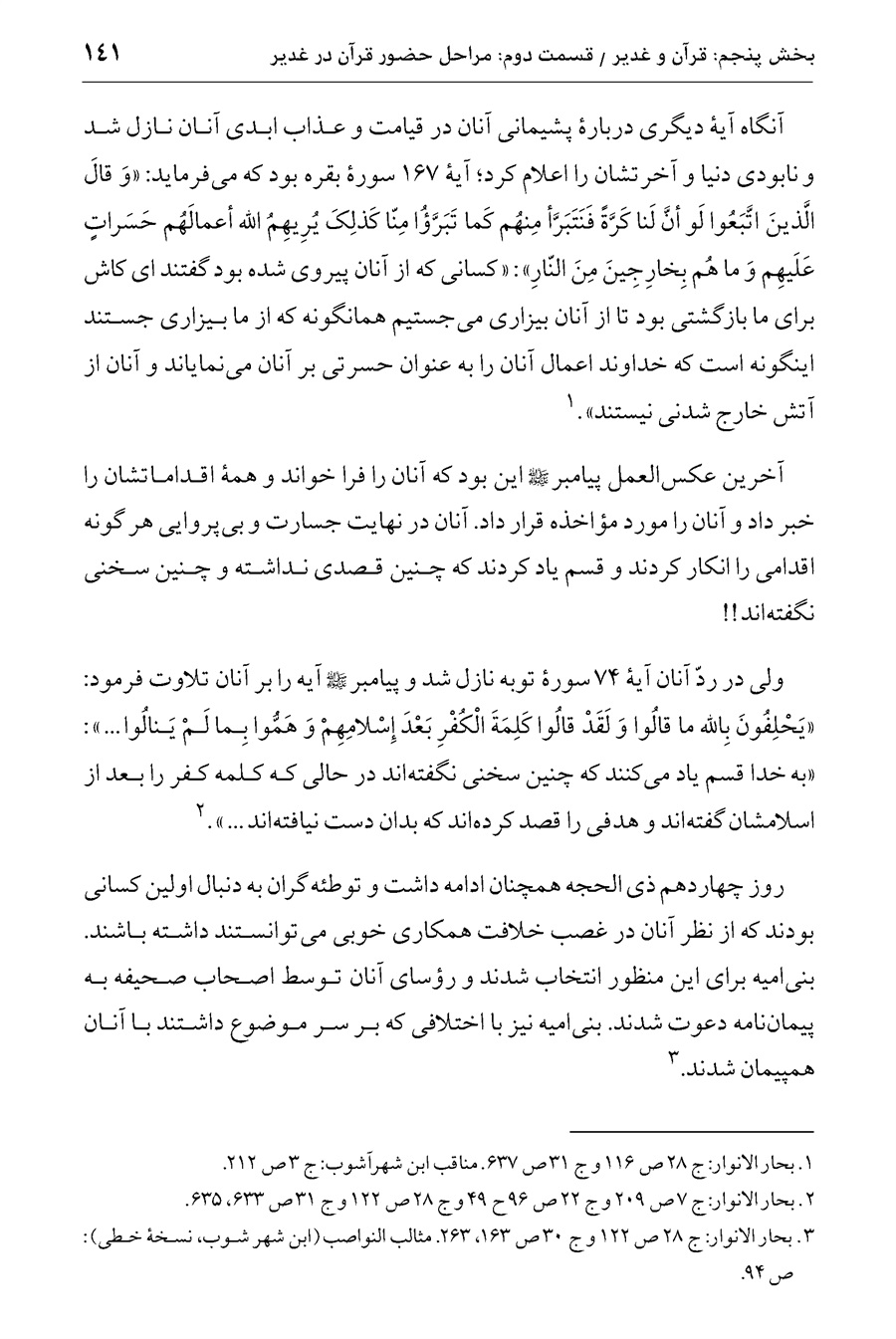 صفحه ۱۴۱
