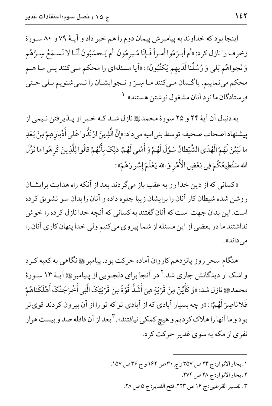 صفحه ۱۴۲
