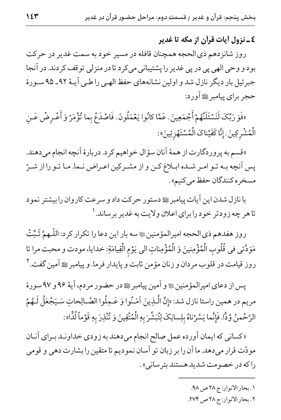 صفحه ۱۴۳