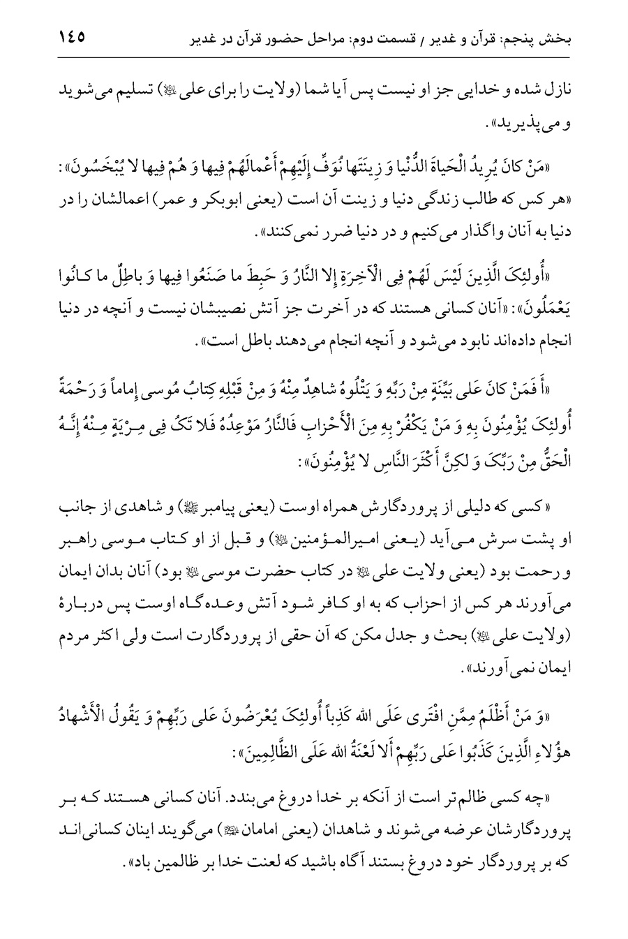صفحه ۱۴۵