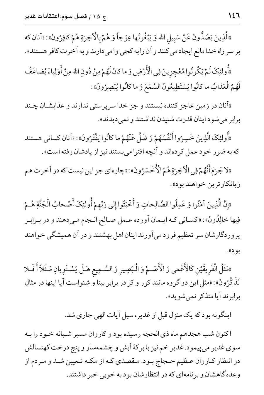 صفحه ۱۴۶