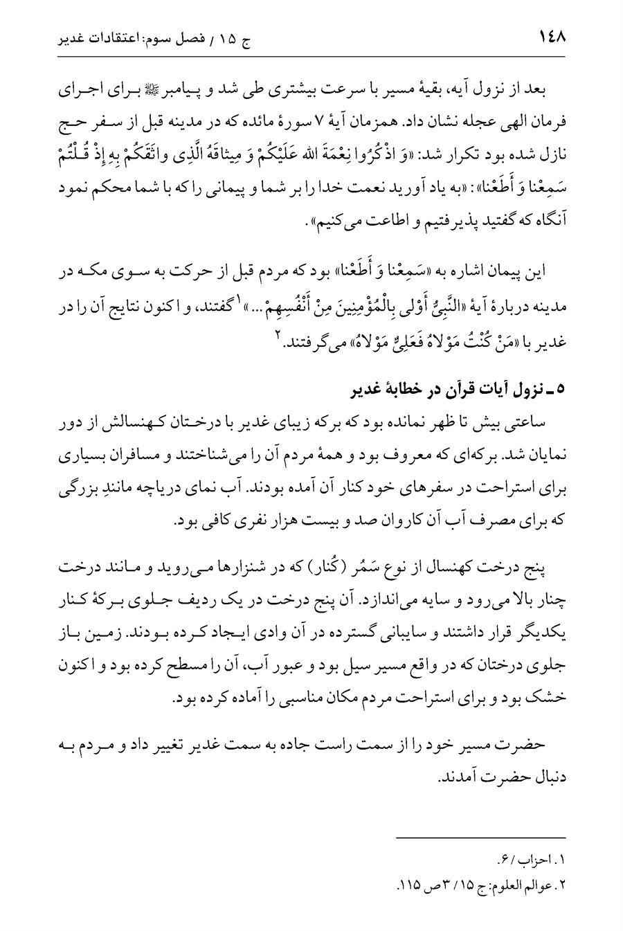 صفحه ۱۴۸