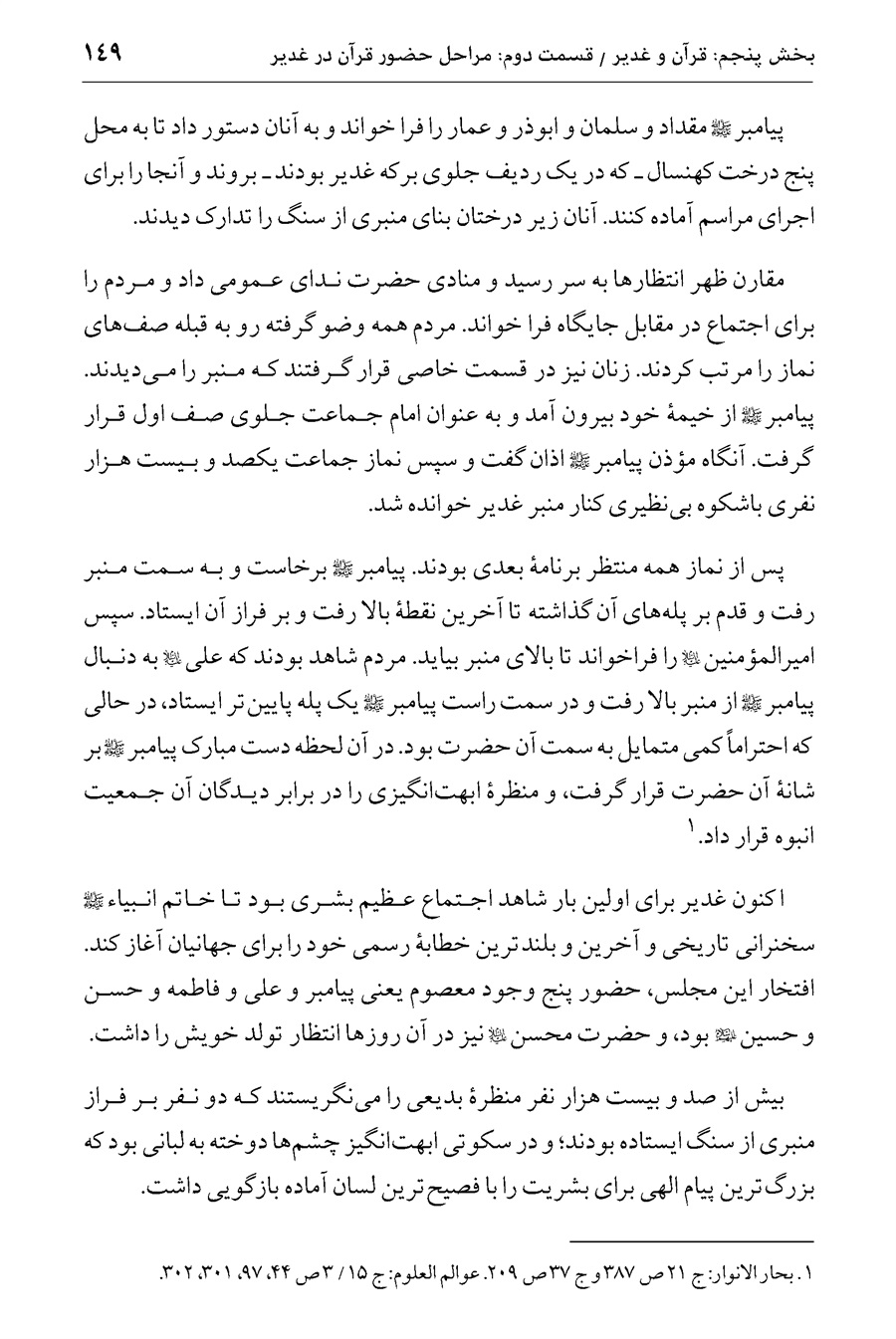 صفحه ۱۴۹
