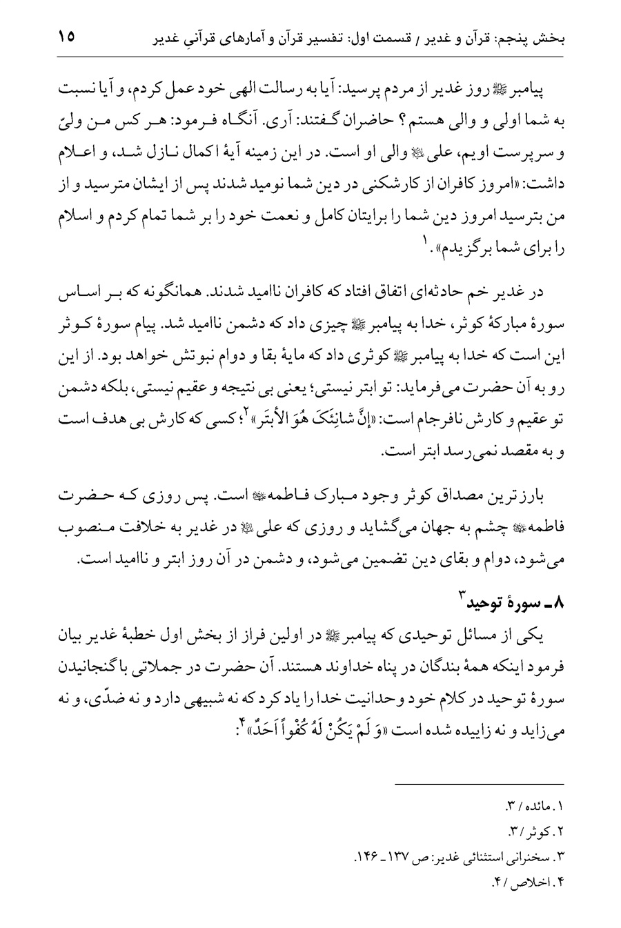 صفحه ۱۵