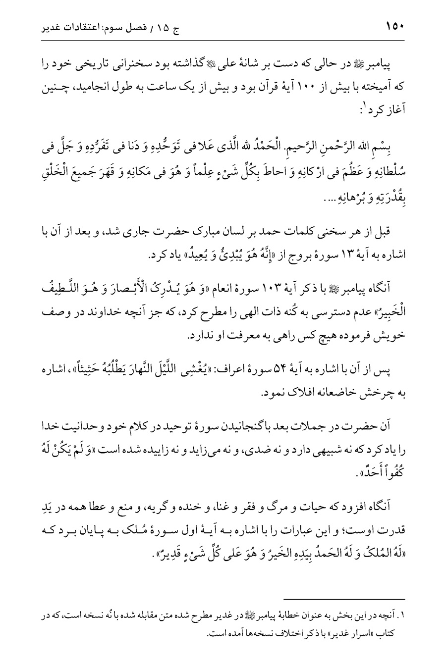 صفحه ۱۵۰