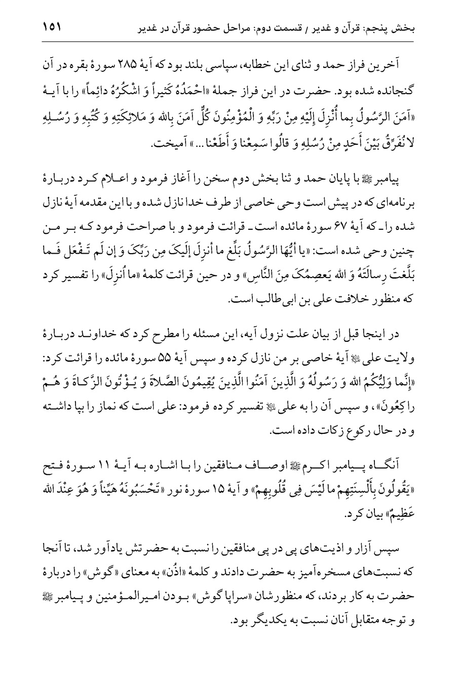 صفحه ۱۵۱