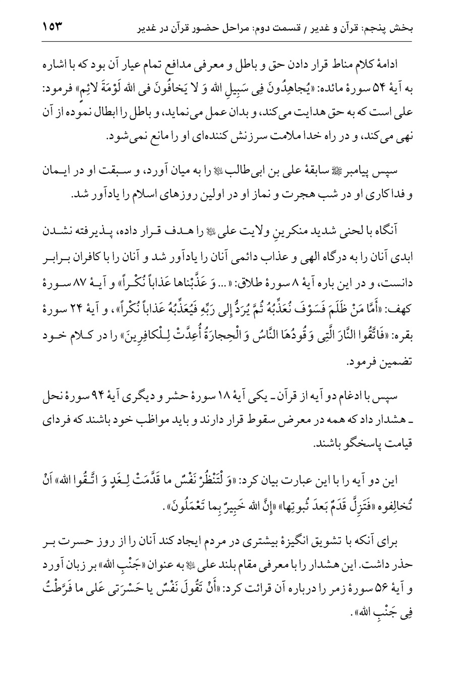 صفحه ۱۵۳