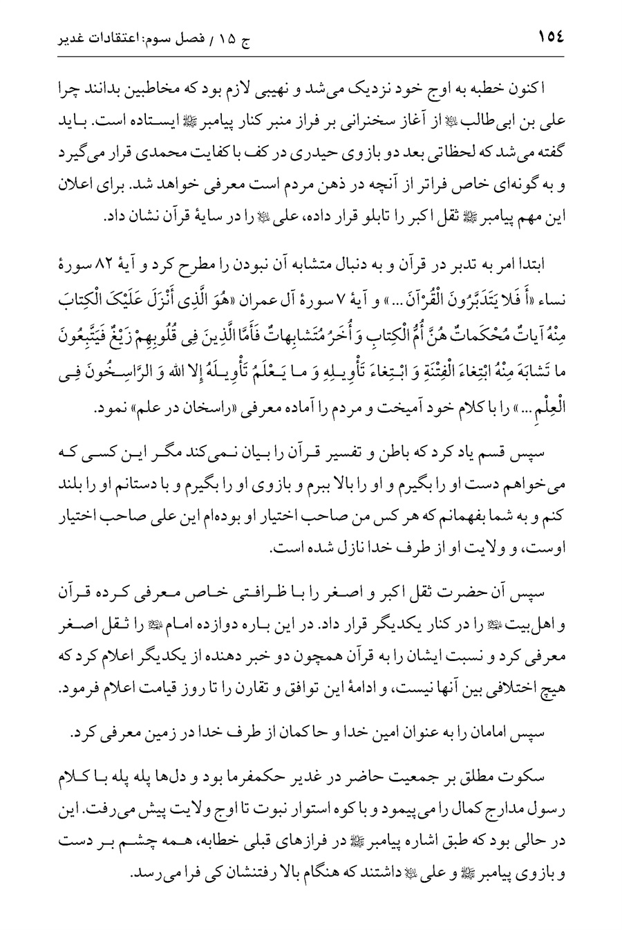 صفحه ۱۵۴