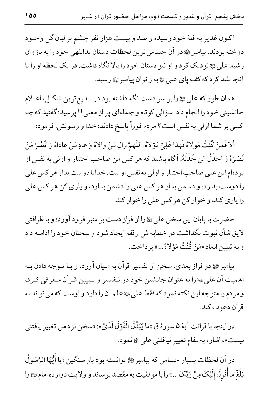 صفحه ۱۵۵