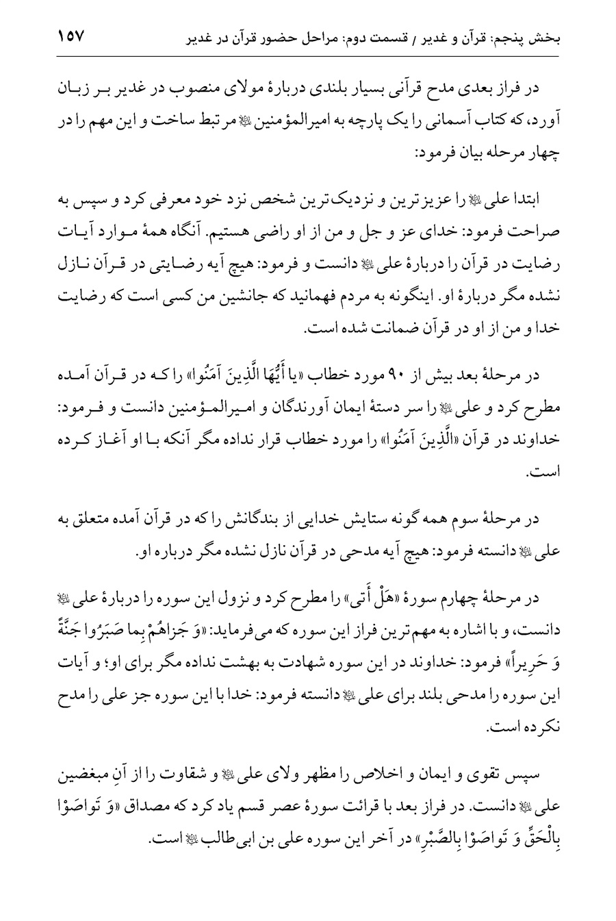 صفحه ۱۵۷