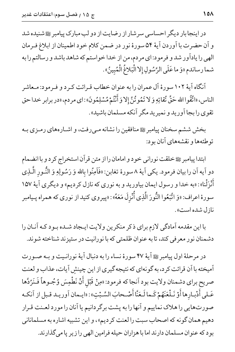 صفحه ۱۵۸