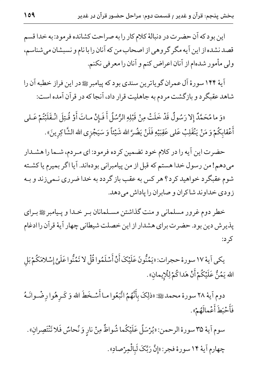 صفحه ۱۵۹
