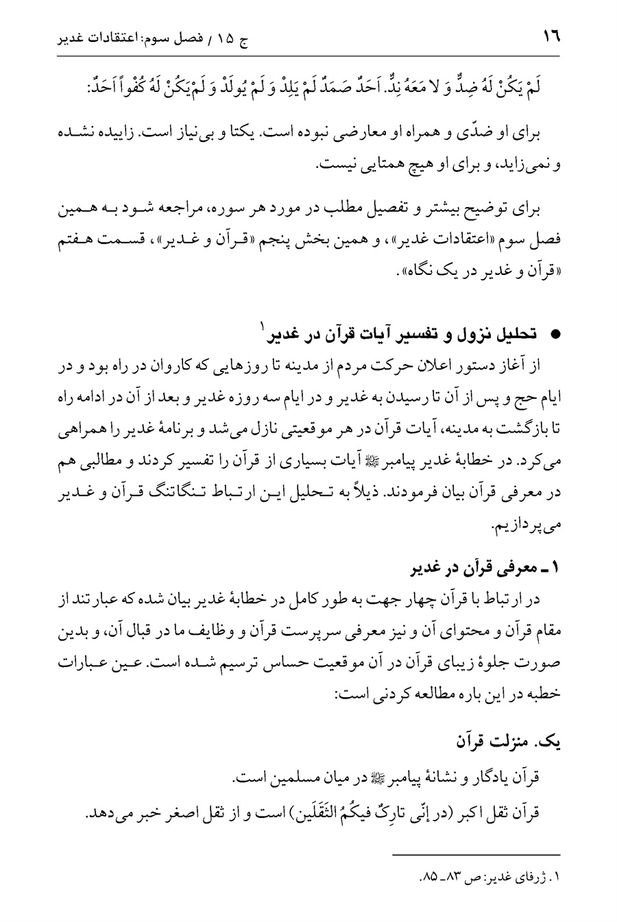 صفحه ۱۶