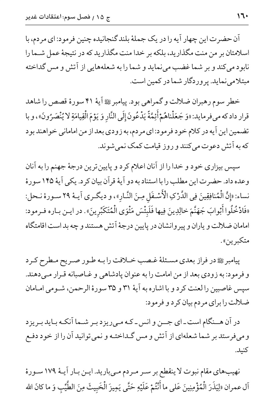 صفحه ۱۶۰