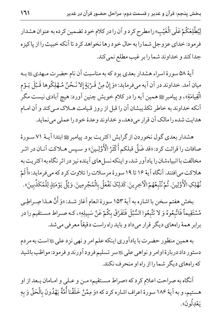 صفحه ۱۶۱