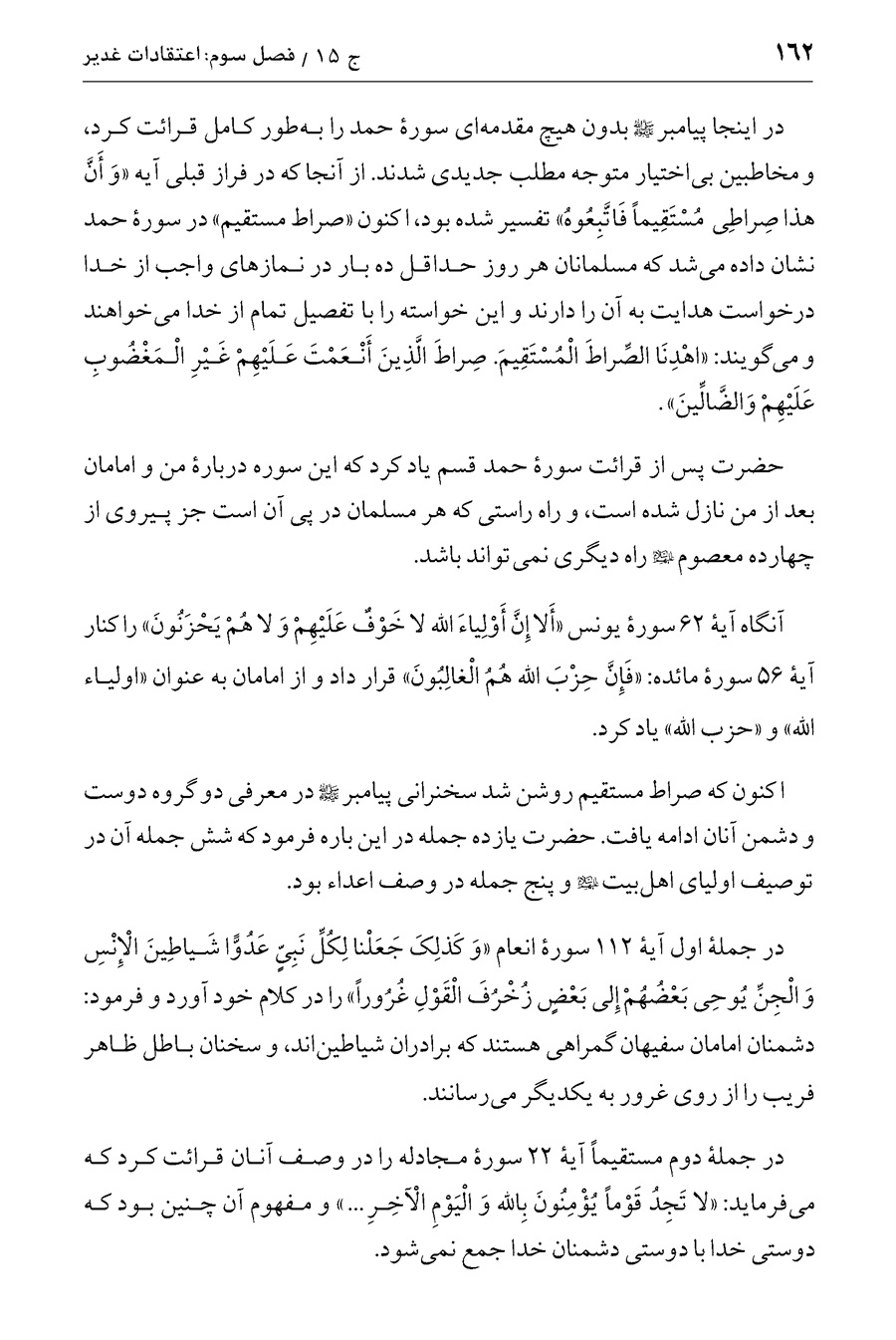 صفحه ۱۶۲