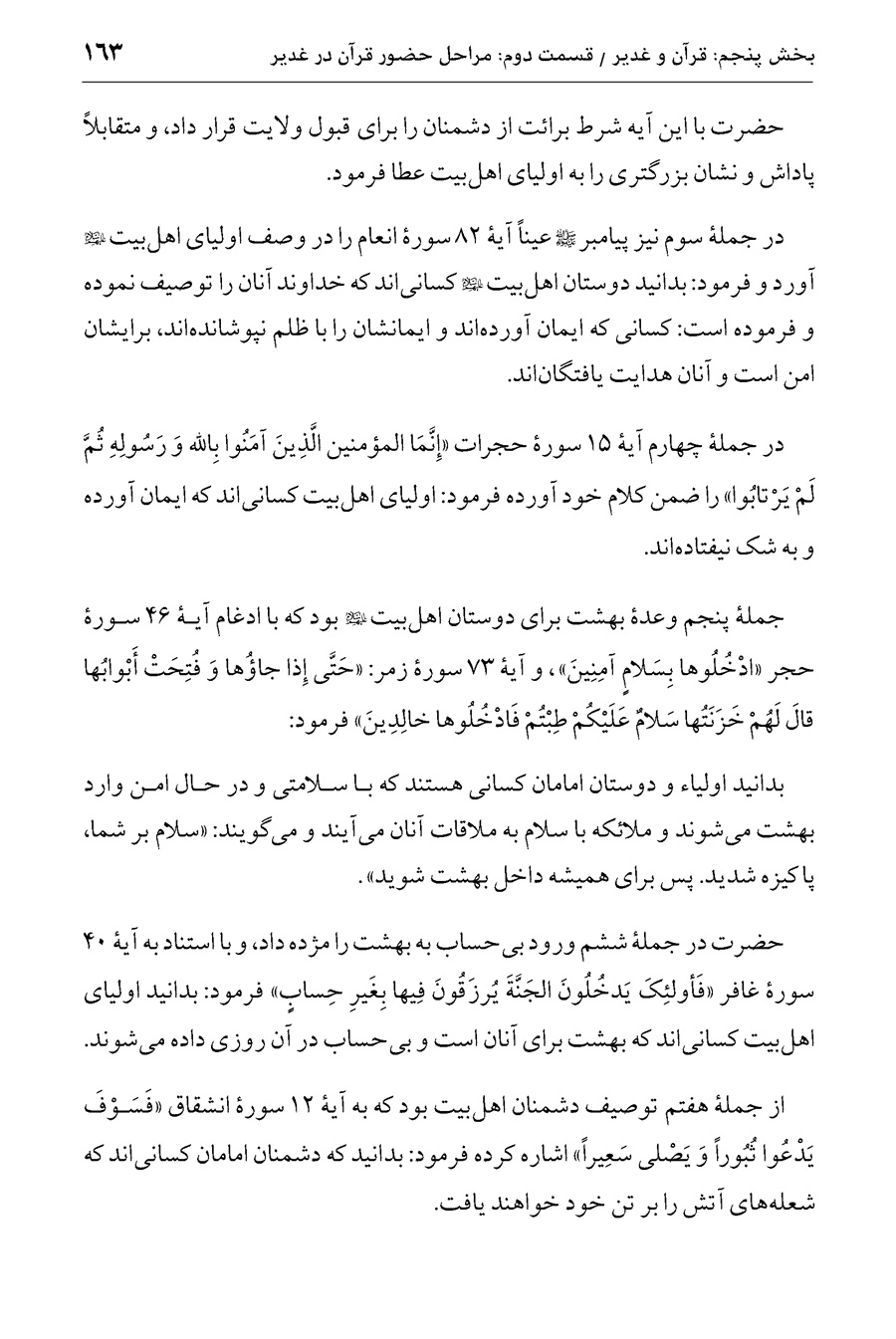 صفحه ۱۶۳
