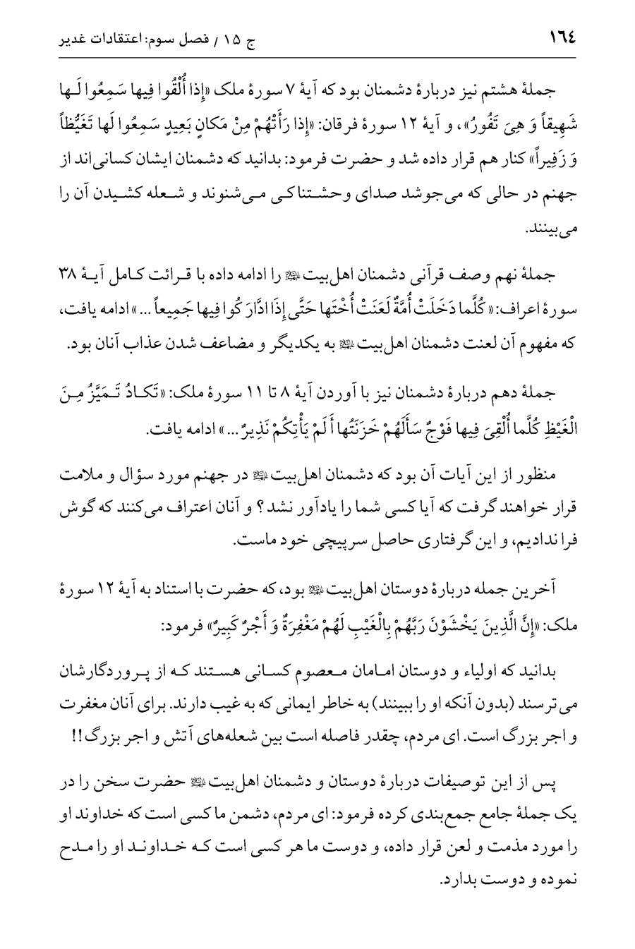 صفحه ۱۶۴