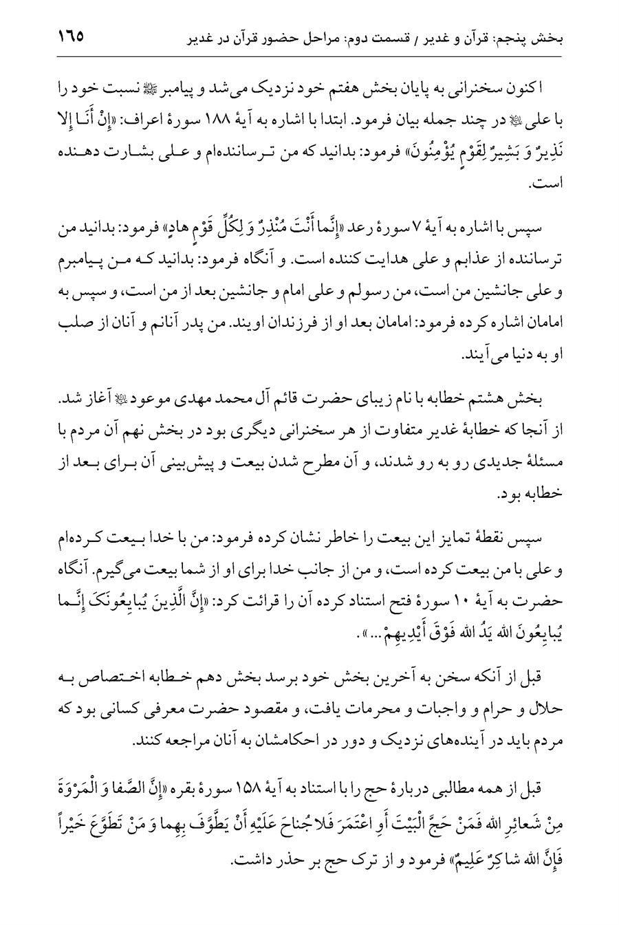 صفحه ۱۶۵