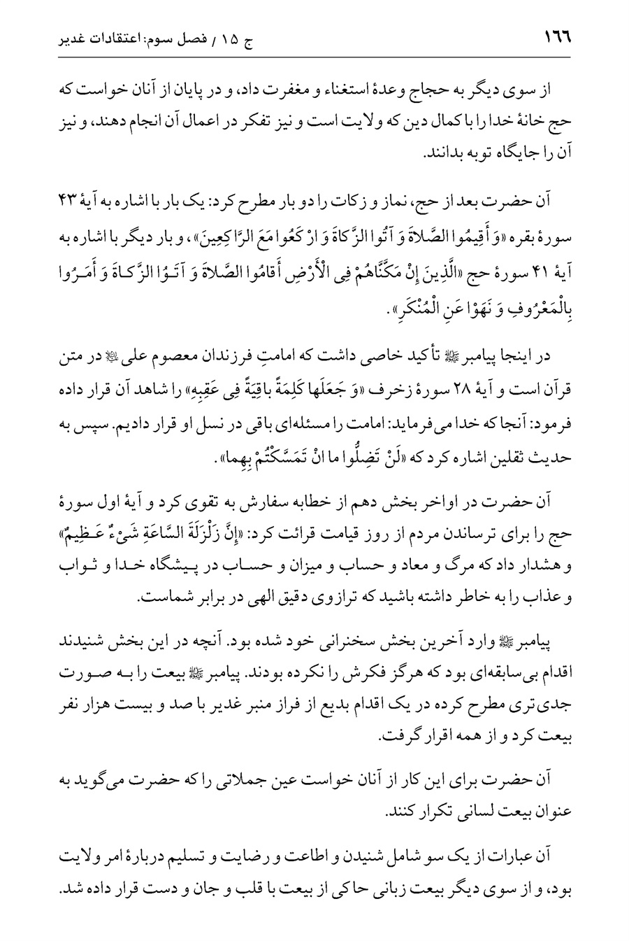 صفحه ۱۶۶