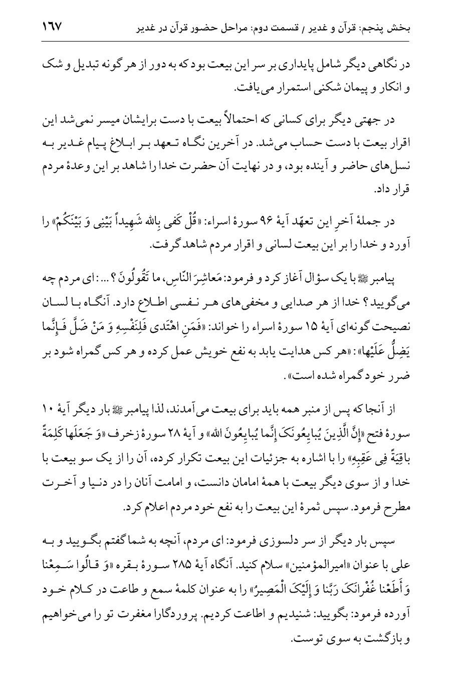 صفحه ۱۶۷