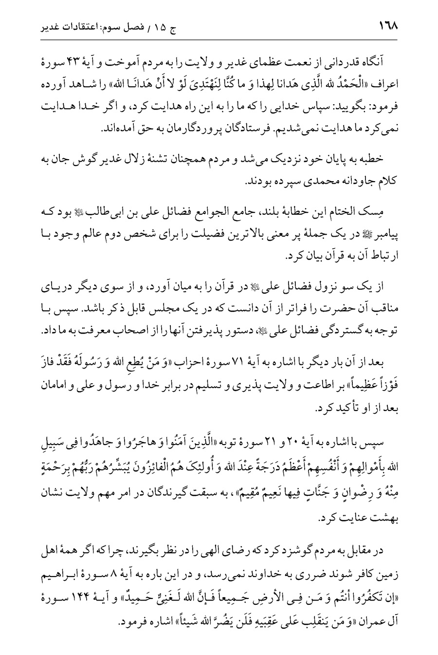 صفحه ۱۶۸