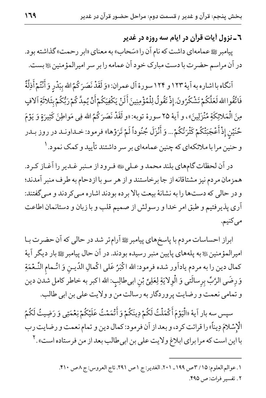 صفحه ۱۶۹