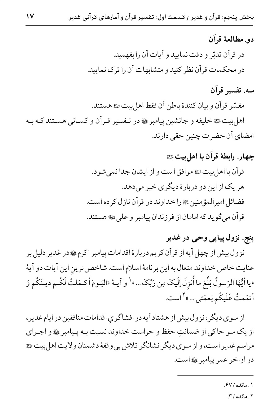 صفحه ۱۷