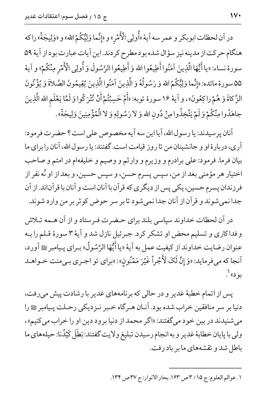 صفحه ۱۷۰