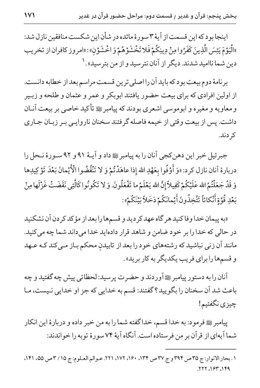 صفحه ۱۷۱