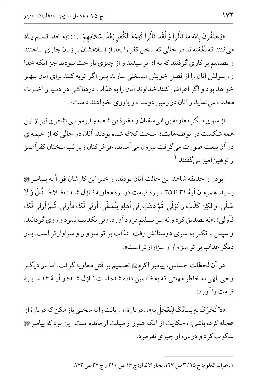 صفحه ۱۷۲
