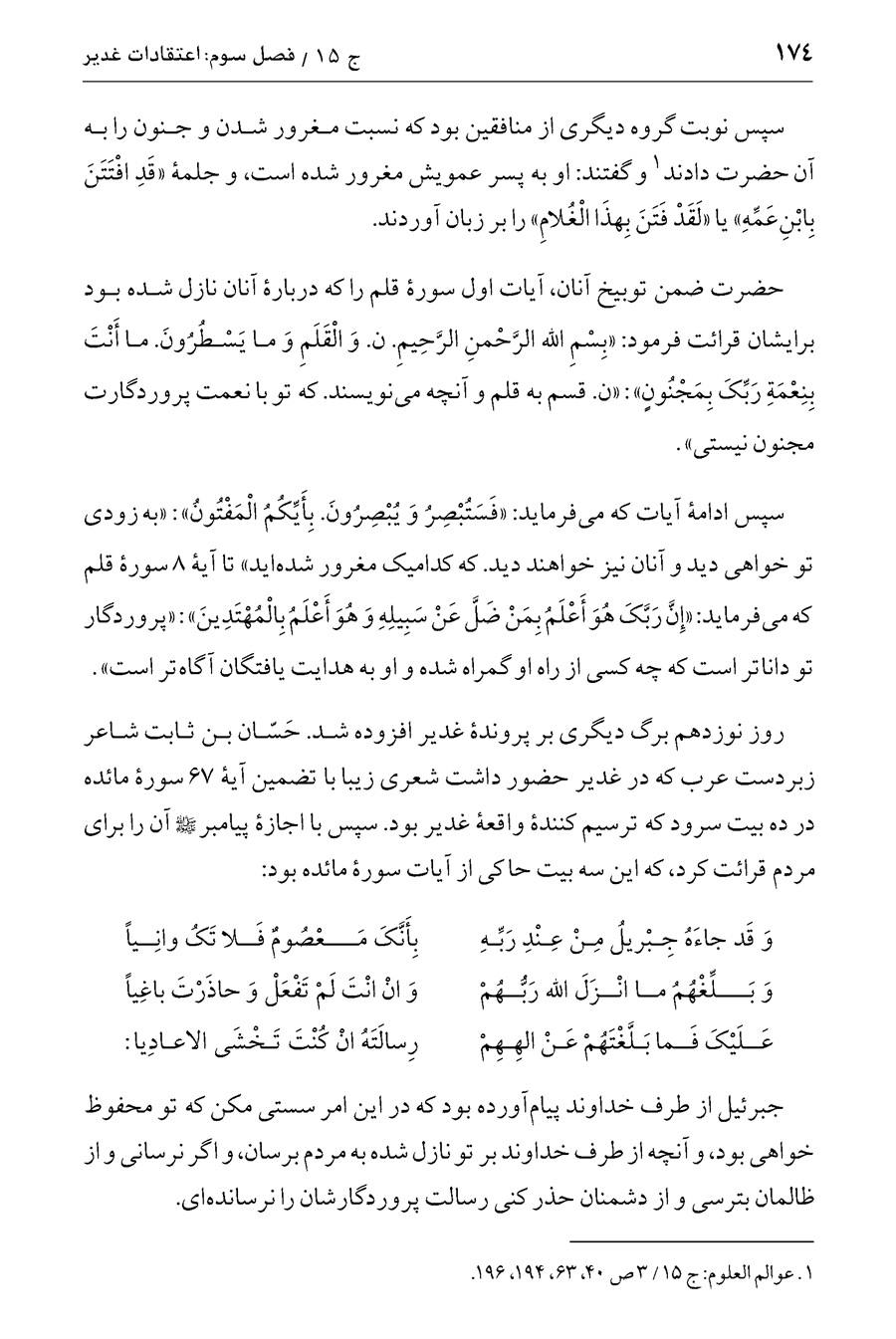 صفحه ۱۷۴