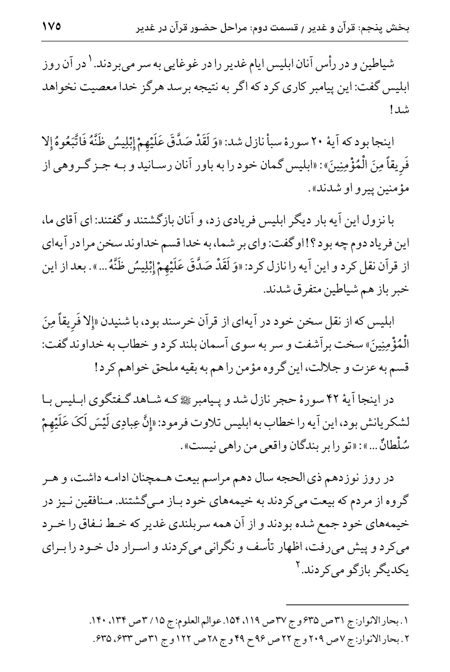 صفحه ۱۷۵