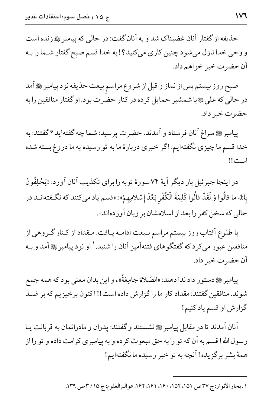 صفحه ۱۷۶